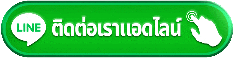 spd89 ติดต่อเรา
